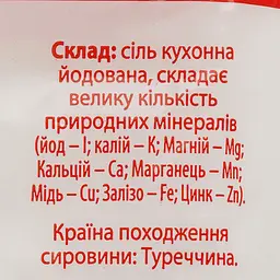 Сіль кам'яна йодована 1 кг - мініатюра 5