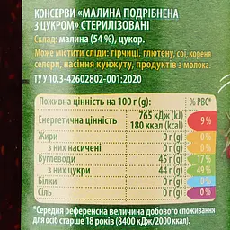 Варення Верес Малина з цукром, 370 г (27938) - мініатюра 3