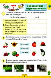 Я досліджую світ 3 клас. Робочий зошит. Частина 1 - мініатюра 4