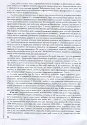 Василь Стус. Поет і громадянин. Книга спогадів та роздумів - мініатюра 12