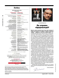Журнал Forbes Ukraine Грудень 2024 - Січень 2025 №6 - - мініатюра 4