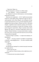 Він перший помре в кінці - Адам Сільвера - мініатюра 9