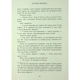 Паперова принцеса. Родина Роялів. Книга 1 - Ерін Ватт - мініатюра 15