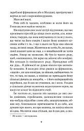 Земля - Ольга Кобилянська - мініатюра 9