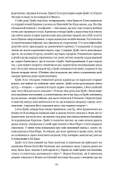 Гемінґвей - Мері Дірборн - мініатюра 17