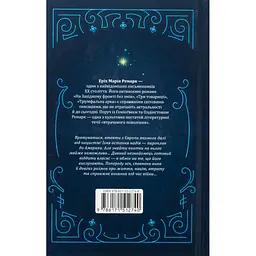 Книга Ніч у Лісабоні - Еріх Марія Ремарк КСД (9786171517240) - мініатюра 3