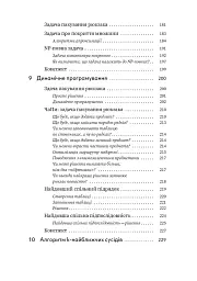 Грокаємо алгоритми - мініатюра 6