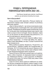 Перехід. Світло в кінці тунелю - Володимир Стецик - мініатюра 8