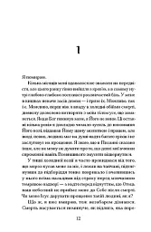 Час мечів - Метью Гарфі - мініатюра 2