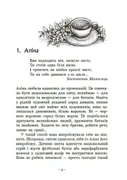 Книга Readberry Гонихмарник/ Дарунка Корній. Серія-Гоніхмарники українською kni0004460 - мініатюра 2