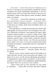 Хороша дівчинка, зіпсована кров - Голлі Джексон - мініатюра 6