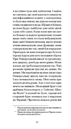 Коханець - Марґеріт Дюрас - мініатюра 5