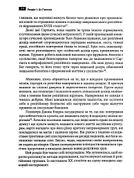 Маніпуляція свідомістю. Історія промивання мізків від Павлова до соціальних медіа - Джоел Дімсдейл - мініатюра 14