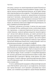 У чужому домі. Травма вимушеного переміщення. Шлях до розуміння і одужання - мініатюра 5