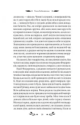 За ситуаціями - Ольга Кобилянська - мініатюра 5