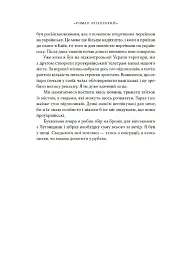 Точка У. Історії війни, що триває - Лесь Белей - мініатюра 19