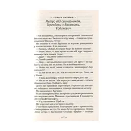 Книга Тореадори з Васюківки - Всеволод Нестайко А-ба-ба-га-ла-ма-га (9789667047863) - миниатюра 7