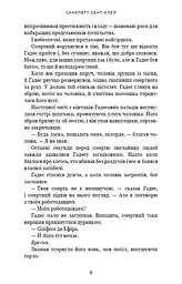 Гадес і Персефона. Книга 2: Гра долі - мініатюра 7