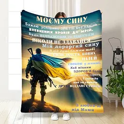 Плед 3D з побажаннями для сина Герой Синочок мій 3860_B 16643 135х160 см