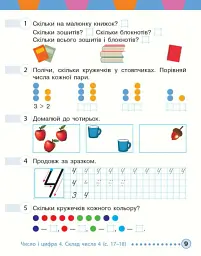 Математика. 1 клас. Робочий зошит. До підручника М. Богдановича, А. Назаренко - Антоніна Назаренко - мініатюра 2