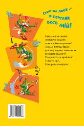 Скейт на двох. Книга 3 - мініатюра 2