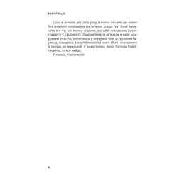 Революція - Олександр Турчинов Астролябія (9786176643258) - мініатюра 5