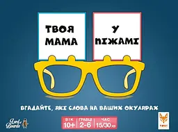 Настільна гра Lord of Boards Твоя мама у піжамі (LOB2406UA) - мініатюра 2