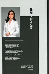 Маленькі кроки - великі гроші - мініатюра 2