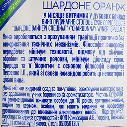 Вино Biologist Chardonnay Orange помаранчеве сухе 0.75 л - мініатюра 4