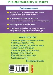 Збірник переказів з української мови. 1-4 класи - мініатюра 2