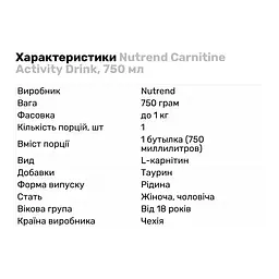 Напій з карнітином Nutrend Carnitine Activity Drink, 750 мл - Ківі-евкаліпт - мініатюра 2