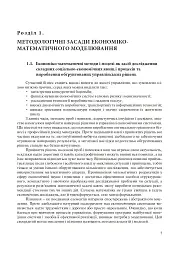 Математичні методи в економіці. Навчальний посібник. - Іван Благун - мініатюра 2