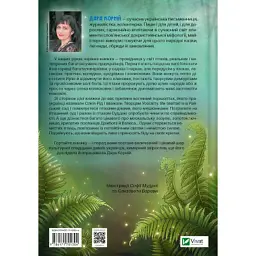 Книга Чарівний звірослов українського міфу. Птахи - Дара Корній Vivat (9786171701304) - мініатюра 2