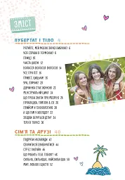 Girls! Про що мають знати класні дівчата - Ілона Айнвольт - мініатюра 2