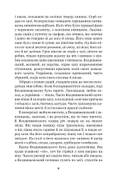 Хмари: повість - Іван Нечуй-Левицький - мініатюра 8