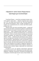 Ера нелюдів. Ціна успіху - Іван Хорунжий - мініатюра 4