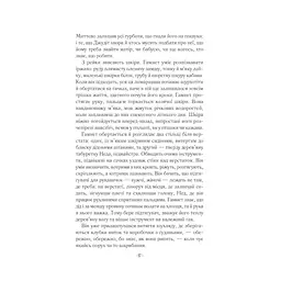 Гамнет - Меґґі О'Фаррелл Vivat (9786171701021) - мініатюра 11