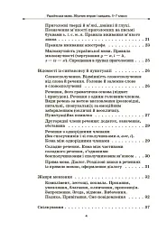 Українська мова. Збірник вправ і завдань. 5–7 класи - мініатюра 3