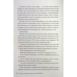 Якби ж я сказав їй - Лора Новлін Видавництво РМ (9786178426927) - мініатюра 5