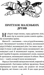 В Країні Сонячних Зайчиків - Всеволод Нестайко - мініатюра 2