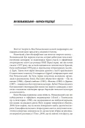 На землі і на небі. Нариси про земну і небесну батьківщину Яна Польковського - мініатюра 2