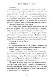 Сага про невиткані долі. Доля, вписана в кров - мініатюра 7