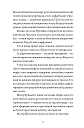 Прилетіла ластівочка - Ірен Роздобудько - мініатюра 4