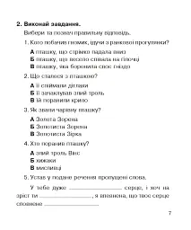 Літературне читання. 3 клас. Зошит для діагностичних робіт - мініатюра 6