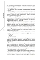 Легенда про зміїне серце - Радек Рак - мініатюра 13