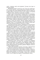 Кайдашева сім’я. Хмари. Романи та повісті - Іван Нечуй-Левицький - мініатюра 11