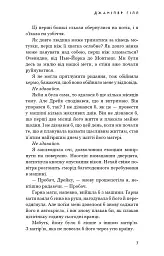 Ідени: Джаніпер Гілл. Книга 2 - Девні Перрі - мініатюра 4
