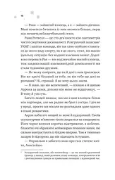 І зійде крига - мініатюра 9