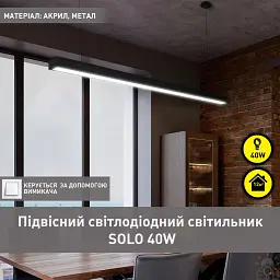 Світильник підвісний лінійний світлодіодний SOLO 40 Вт 1185x50x75 мм Чорний ESLLSE - мініатюра 3
