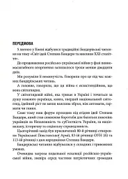 Світ ідей Степана Бандери та виклики XXI століття. ІХ Бандерівські читання - мініатюра 5
